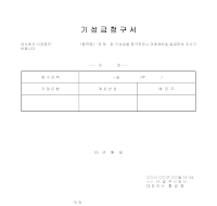 기성금 청구서 기성금 청구서